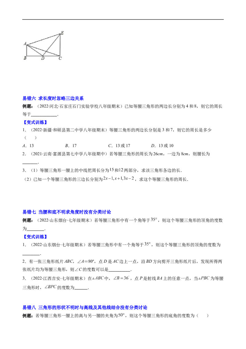 人教版八年级数学上学期期中易错精选30题（原卷版）_初中数学人教版_8上-初中数学人教版_旧版_06习题试卷_6期中期末复习专题