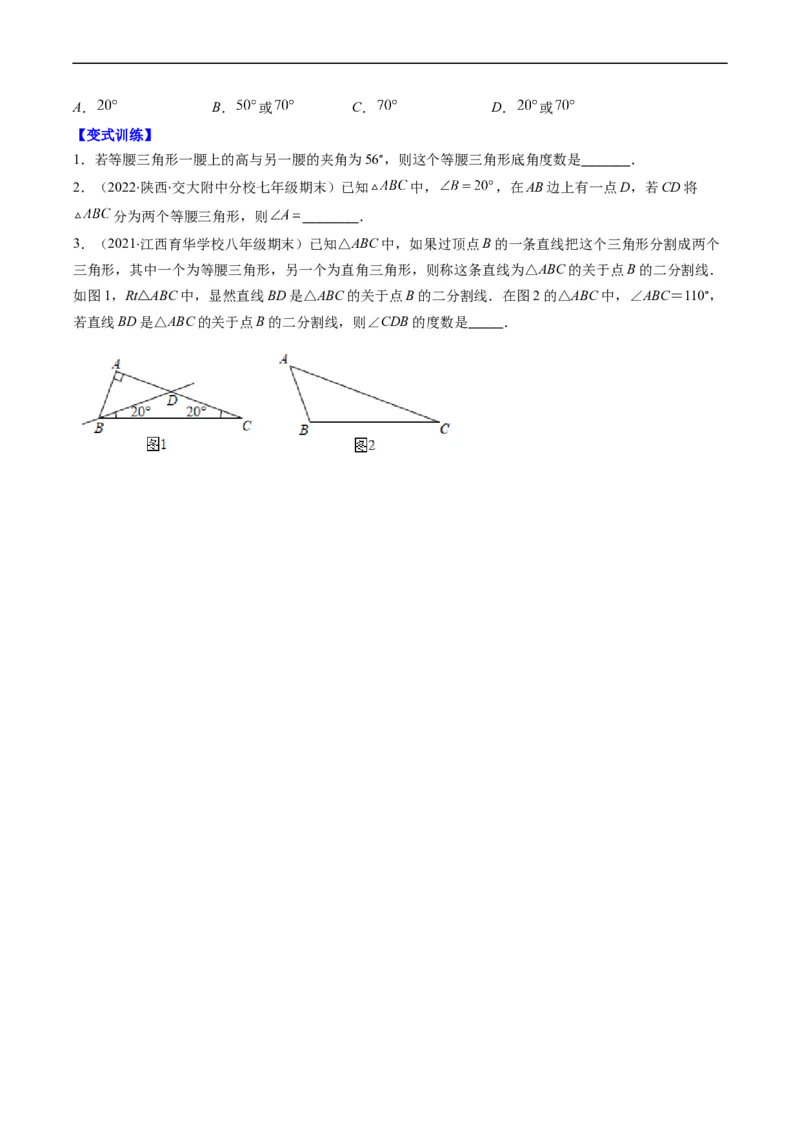 人教版八年级数学上学期期中易错精选30题（原卷版）_初中数学人教版_8上-初中数学人教版_旧版_06习题试卷_6期中期末复习专题