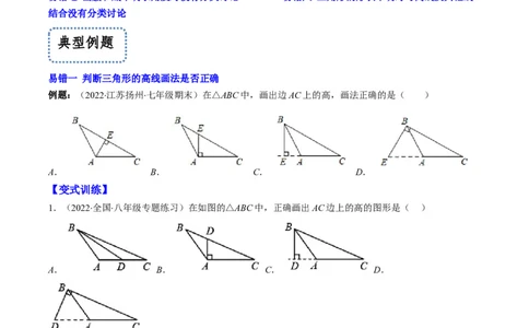 人教版八年级数学上学期期中易错精选30题（原卷版）_初中数学人教版_8上-初中数学人教版_旧版_06习题试卷_6期中期末复习专题