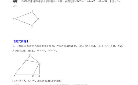 人教版八年级数学上学期期中易错精选30题（原卷版）_初中数学人教版_8上-初中数学人教版_旧版_06习题试卷_6期中期末复习专题