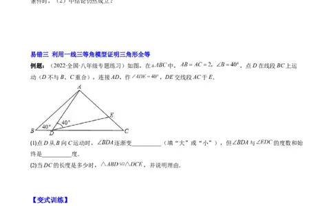 人教版八年级数学上学期期中易错精选30题（原卷版）_初中数学人教版_8上-初中数学人教版_旧版_06习题试卷_6期中期末复习专题