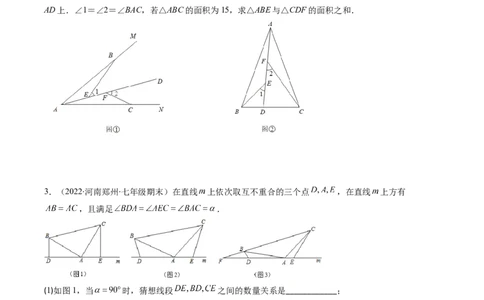 人教版八年级数学上学期期中易错精选30题（原卷版）_初中数学人教版_8上-初中数学人教版_旧版_06习题试卷_6期中期末复习专题