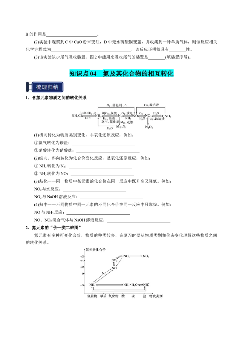 知识清单11氮及其重要化合物-上好课2025年高考化学一轮复习知识清单（新高考专用）（原卷版）_05高考化学_2025年新高考资料_一轮复习