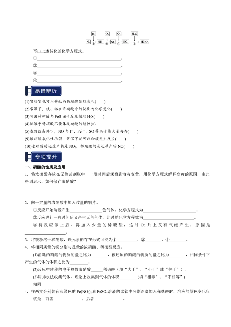 知识清单11氮及其重要化合物-上好课2025年高考化学一轮复习知识清单（新高考专用）（原卷版）_05高考化学_2025年新高考资料_一轮复习