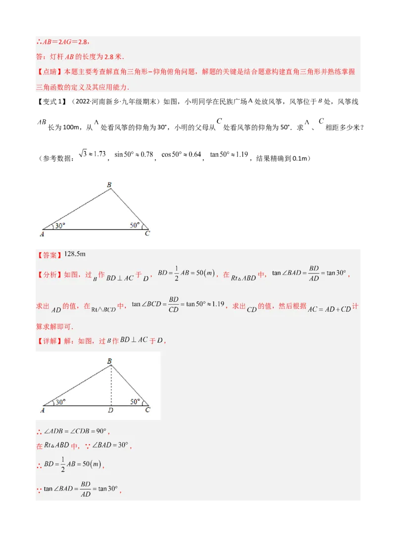 清单08锐角三角函数（8个考点梳理+题型解读+核心素养提升+中考聚焦）（解析版）_初中数学人教版_9上-初中数学人教版_06习题试卷_7期中期末复习专题