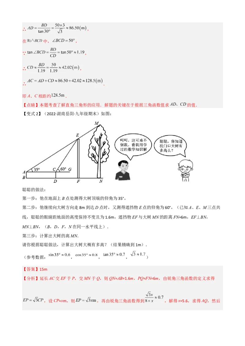 清单08锐角三角函数（8个考点梳理+题型解读+核心素养提升+中考聚焦）（解析版）_初中数学人教版_9上-初中数学人教版_06习题试卷_7期中期末复习专题