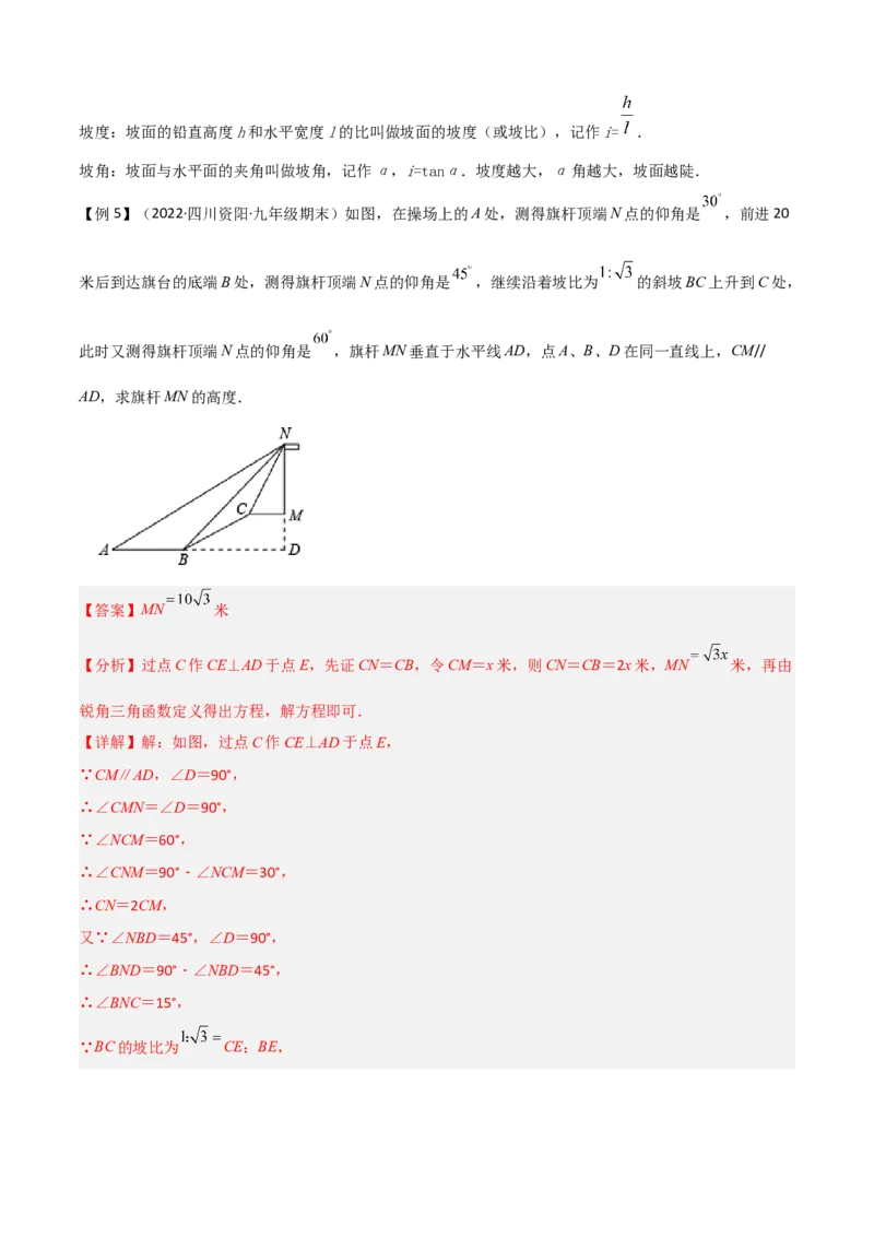 清单08锐角三角函数（8个考点梳理+题型解读+核心素养提升+中考聚焦）（解析版）_初中数学人教版_9上-初中数学人教版_06习题试卷_7期中期末复习专题