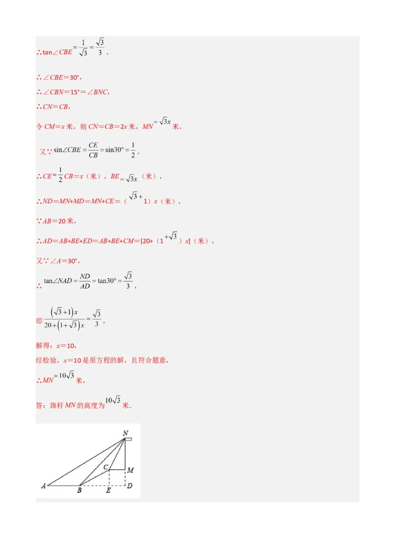 清单08锐角三角函数（8个考点梳理+题型解读+核心素养提升+中考聚焦）（解析版）_初中数学人教版_9上-初中数学人教版_06习题试卷_7期中期末复习专题