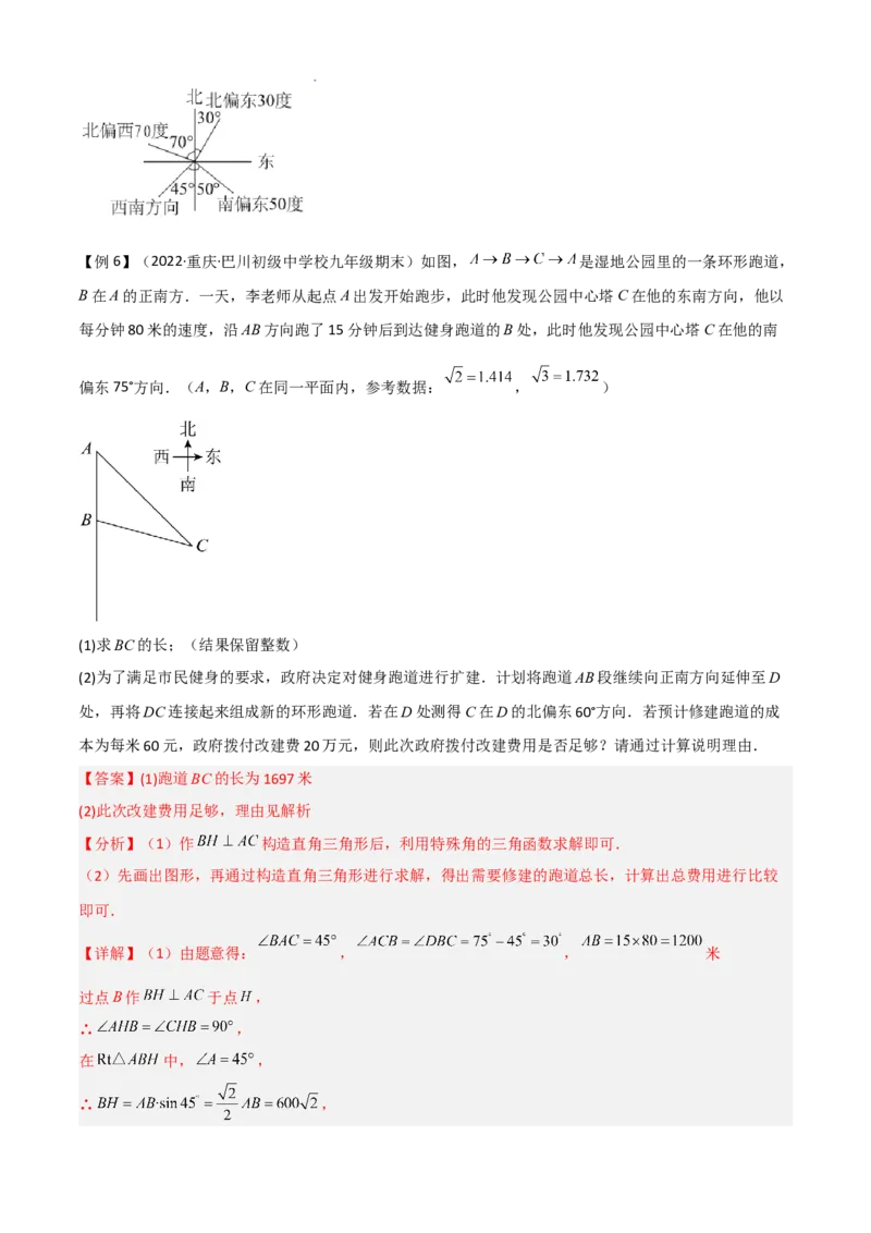 清单08锐角三角函数（8个考点梳理+题型解读+核心素养提升+中考聚焦）（解析版）_初中数学人教版_9上-初中数学人教版_06习题试卷_7期中期末复习专题