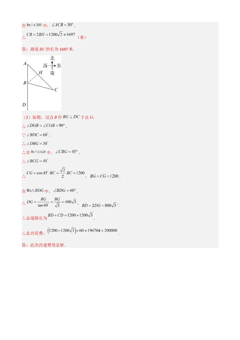 清单08锐角三角函数（8个考点梳理+题型解读+核心素养提升+中考聚焦）（解析版）_初中数学人教版_9上-初中数学人教版_06习题试卷_7期中期末复习专题