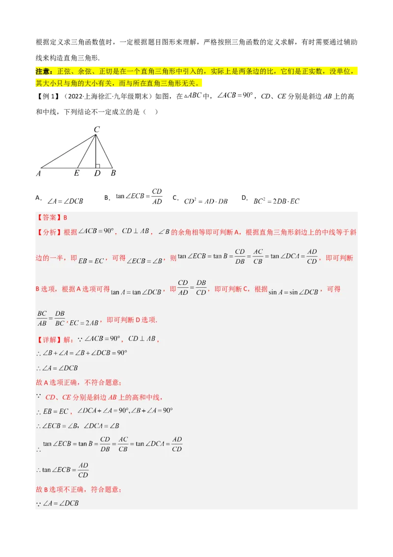 清单08锐角三角函数（8个考点梳理+题型解读+核心素养提升+中考聚焦）（解析版）_初中数学人教版_9上-初中数学人教版_06习题试卷_7期中期末复习专题