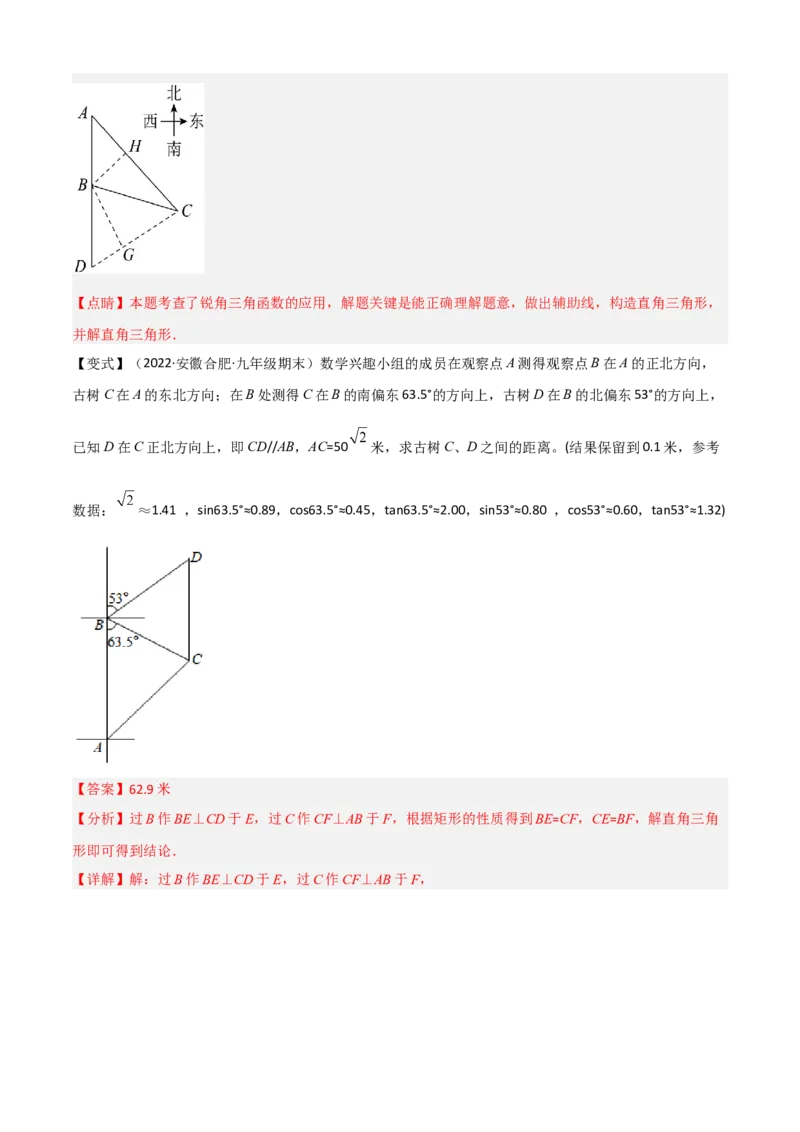 清单08锐角三角函数（8个考点梳理+题型解读+核心素养提升+中考聚焦）（解析版）_初中数学人教版_9上-初中数学人教版_06习题试卷_7期中期末复习专题
