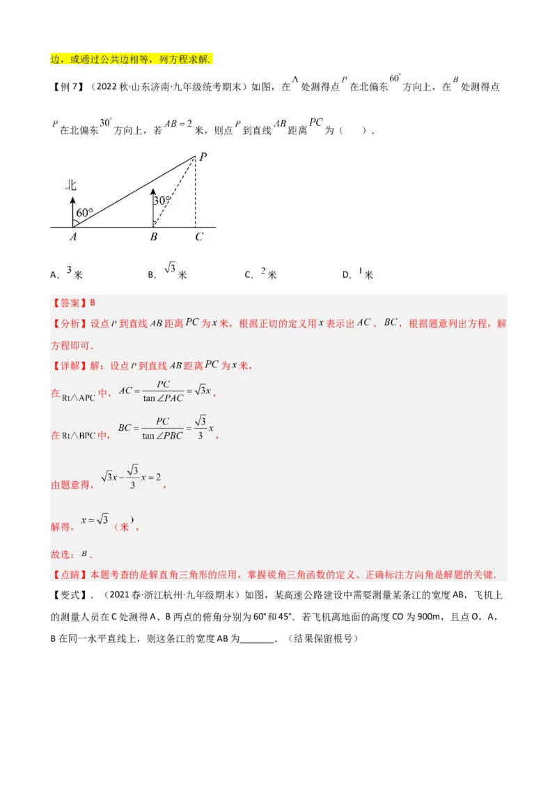 清单08锐角三角函数（8个考点梳理+题型解读+核心素养提升+中考聚焦）（解析版）_初中数学人教版_9上-初中数学人教版_06习题试卷_7期中期末复习专题