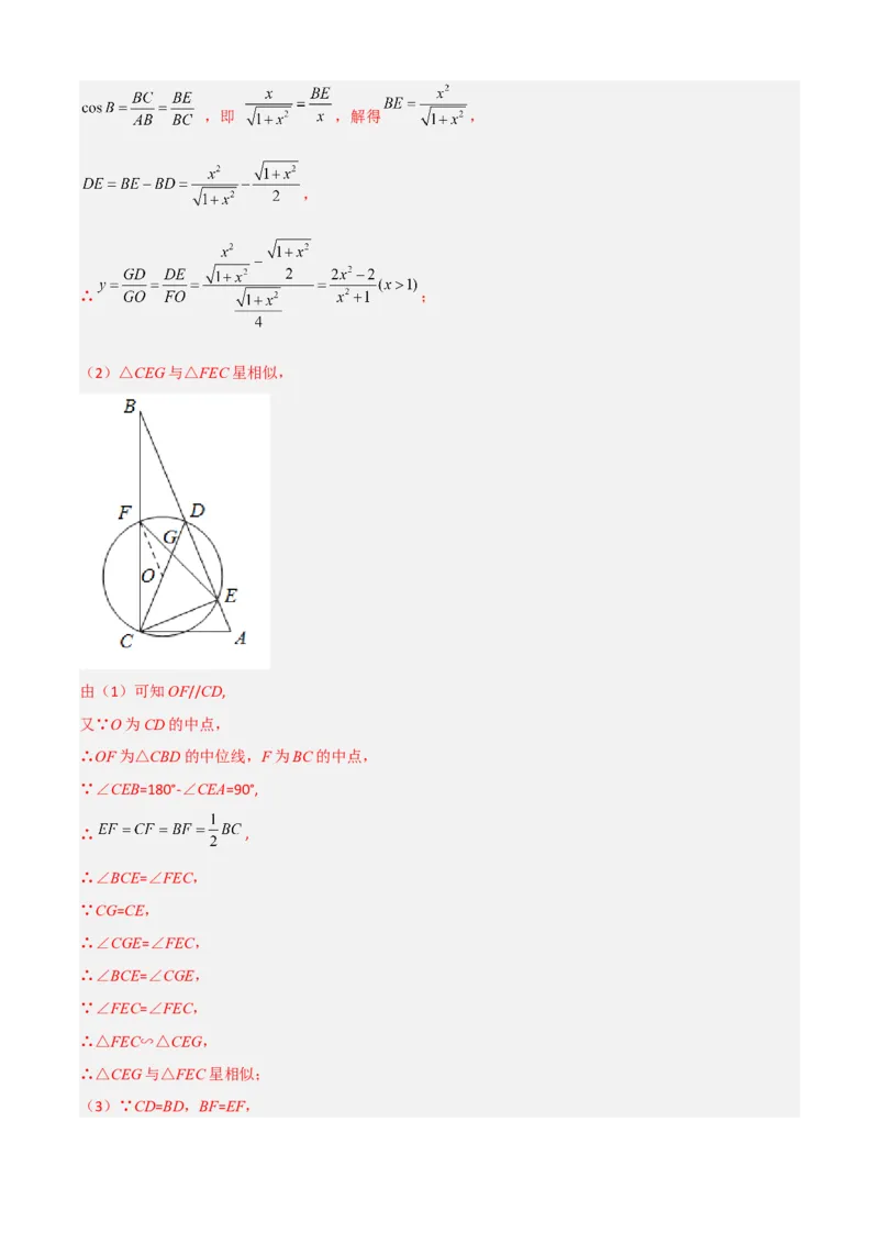清单08锐角三角函数（8个考点梳理+题型解读+核心素养提升+中考聚焦）（解析版）_初中数学人教版_9上-初中数学人教版_06习题试卷_7期中期末复习专题