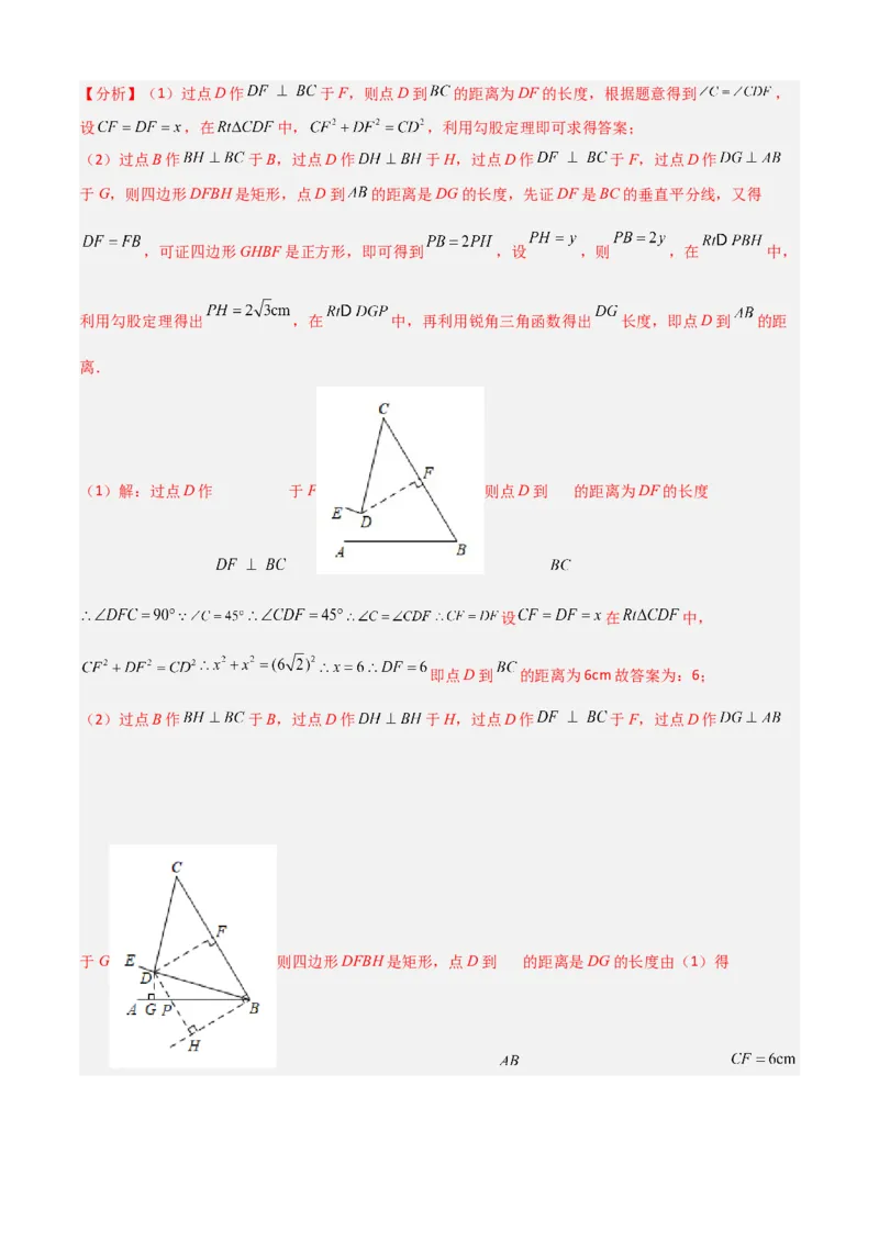 清单08锐角三角函数（8个考点梳理+题型解读+核心素养提升+中考聚焦）（解析版）_初中数学人教版_9上-初中数学人教版_06习题试卷_7期中期末复习专题