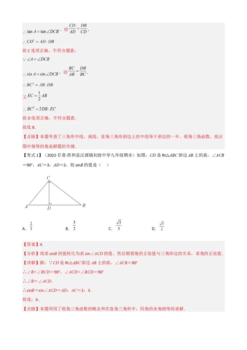 清单08锐角三角函数（8个考点梳理+题型解读+核心素养提升+中考聚焦）（解析版）_初中数学人教版_9上-初中数学人教版_06习题试卷_7期中期末复习专题