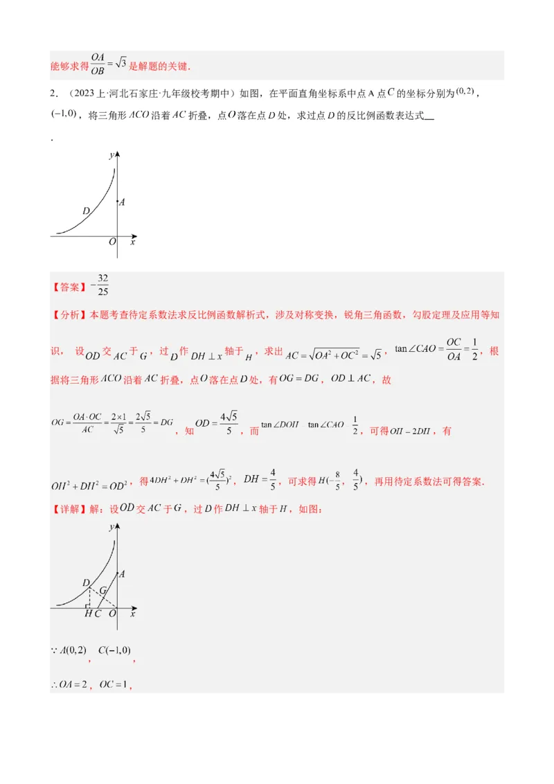 清单08锐角三角函数（8个考点梳理+题型解读+核心素养提升+中考聚焦）（解析版）_初中数学人教版_9上-初中数学人教版_06习题试卷_7期中期末复习专题