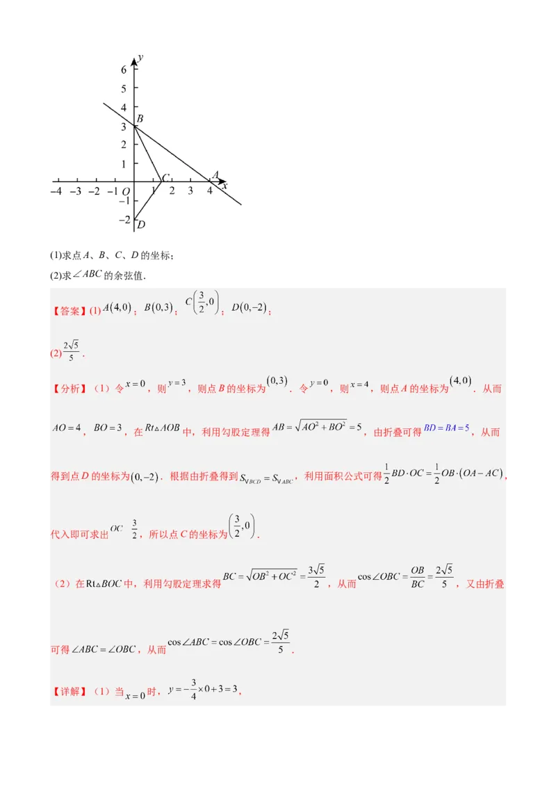 清单08锐角三角函数（8个考点梳理+题型解读+核心素养提升+中考聚焦）（解析版）_初中数学人教版_9上-初中数学人教版_06习题试卷_7期中期末复习专题