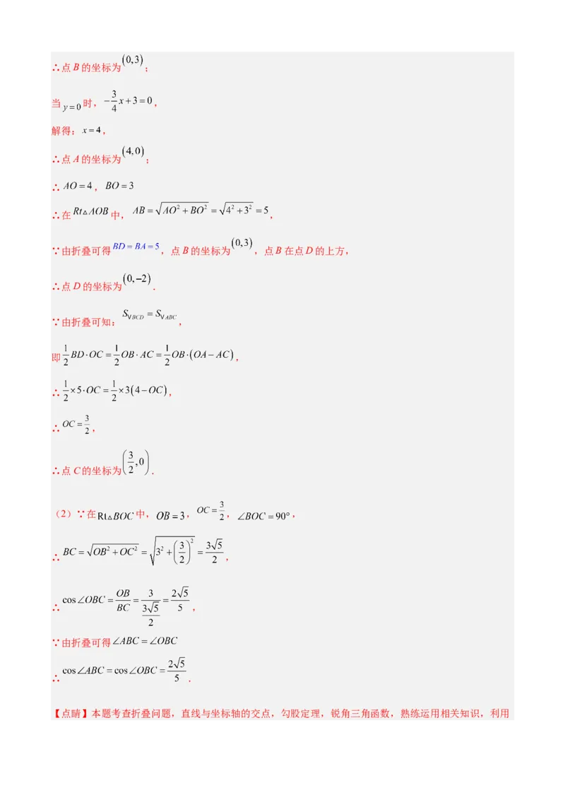 清单08锐角三角函数（8个考点梳理+题型解读+核心素养提升+中考聚焦）（解析版）_初中数学人教版_9上-初中数学人教版_06习题试卷_7期中期末复习专题