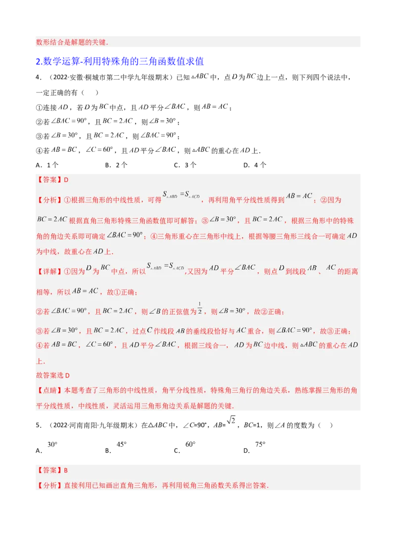 清单08锐角三角函数（8个考点梳理+题型解读+核心素养提升+中考聚焦）（解析版）_初中数学人教版_9上-初中数学人教版_06习题试卷_7期中期末复习专题