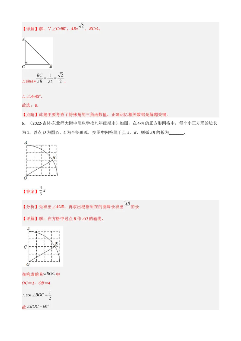 清单08锐角三角函数（8个考点梳理+题型解读+核心素养提升+中考聚焦）（解析版）_初中数学人教版_9上-初中数学人教版_06习题试卷_7期中期末复习专题