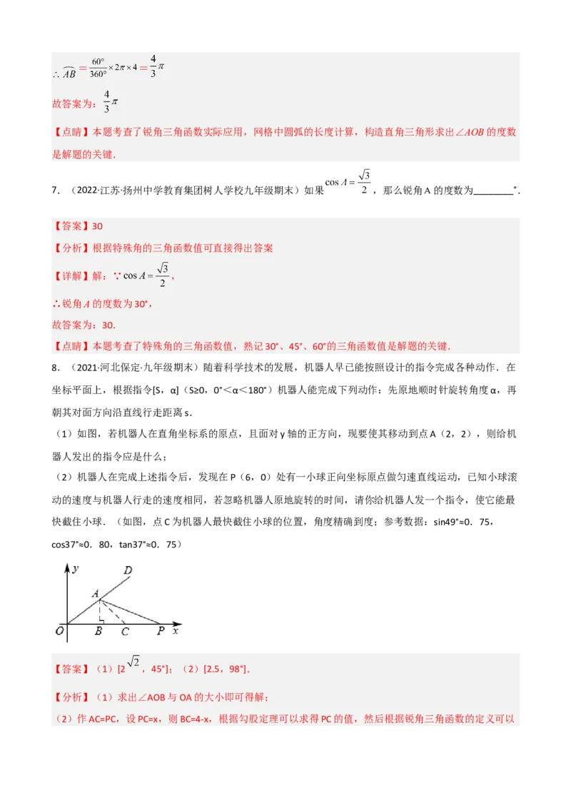 清单08锐角三角函数（8个考点梳理+题型解读+核心素养提升+中考聚焦）（解析版）_初中数学人教版_9上-初中数学人教版_06习题试卷_7期中期末复习专题