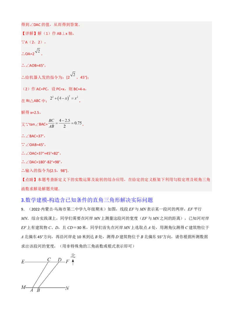 清单08锐角三角函数（8个考点梳理+题型解读+核心素养提升+中考聚焦）（解析版）_初中数学人教版_9上-初中数学人教版_06习题试卷_7期中期末复习专题