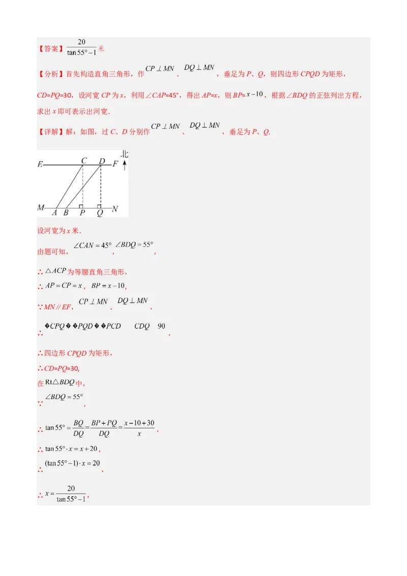 清单08锐角三角函数（8个考点梳理+题型解读+核心素养提升+中考聚焦）（解析版）_初中数学人教版_9上-初中数学人教版_06习题试卷_7期中期末复习专题