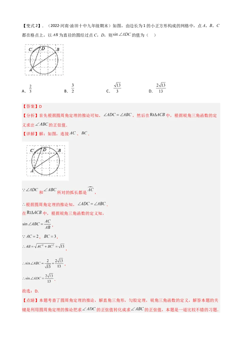 清单08锐角三角函数（8个考点梳理+题型解读+核心素养提升+中考聚焦）（解析版）_初中数学人教版_9上-初中数学人教版_06习题试卷_7期中期末复习专题