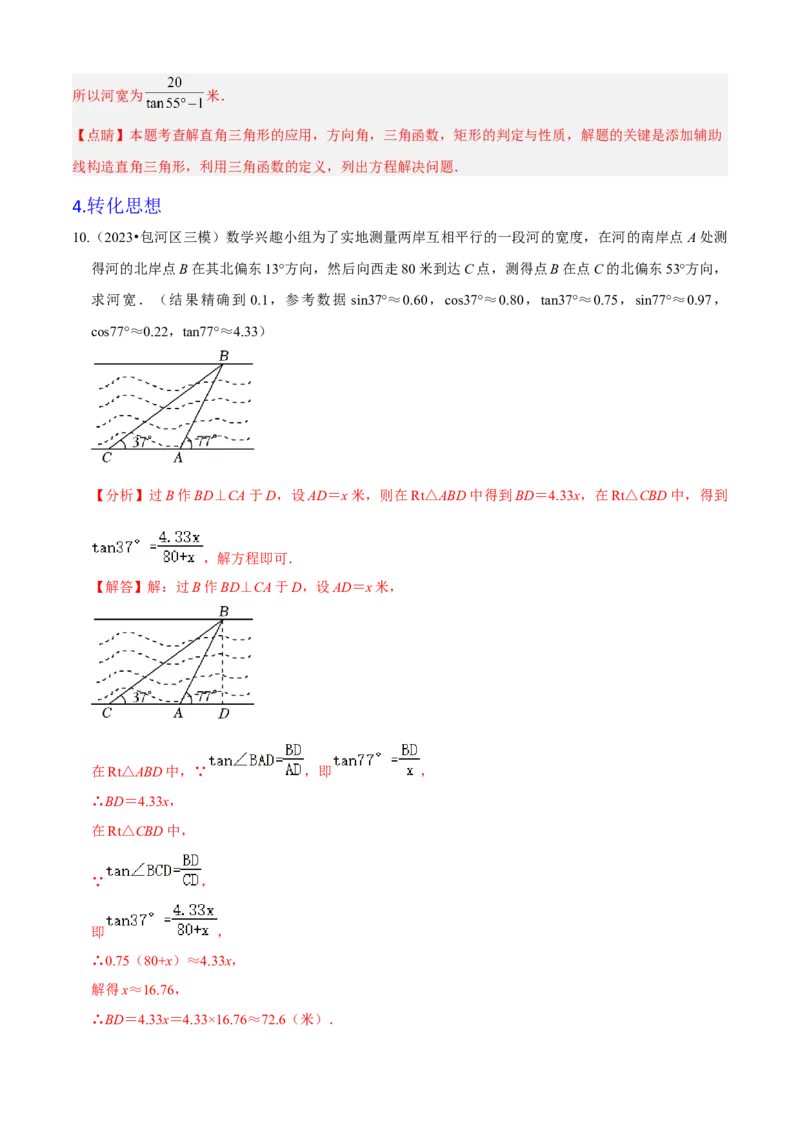 清单08锐角三角函数（8个考点梳理+题型解读+核心素养提升+中考聚焦）（解析版）_初中数学人教版_9上-初中数学人教版_06习题试卷_7期中期末复习专题