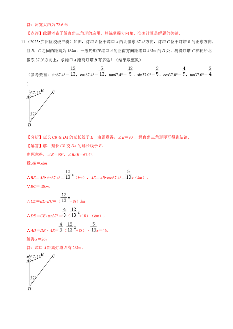 清单08锐角三角函数（8个考点梳理+题型解读+核心素养提升+中考聚焦）（解析版）_初中数学人教版_9上-初中数学人教版_06习题试卷_7期中期末复习专题