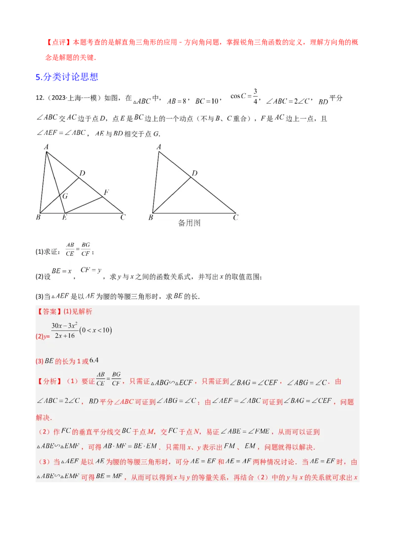 清单08锐角三角函数（8个考点梳理+题型解读+核心素养提升+中考聚焦）（解析版）_初中数学人教版_9上-初中数学人教版_06习题试卷_7期中期末复习专题