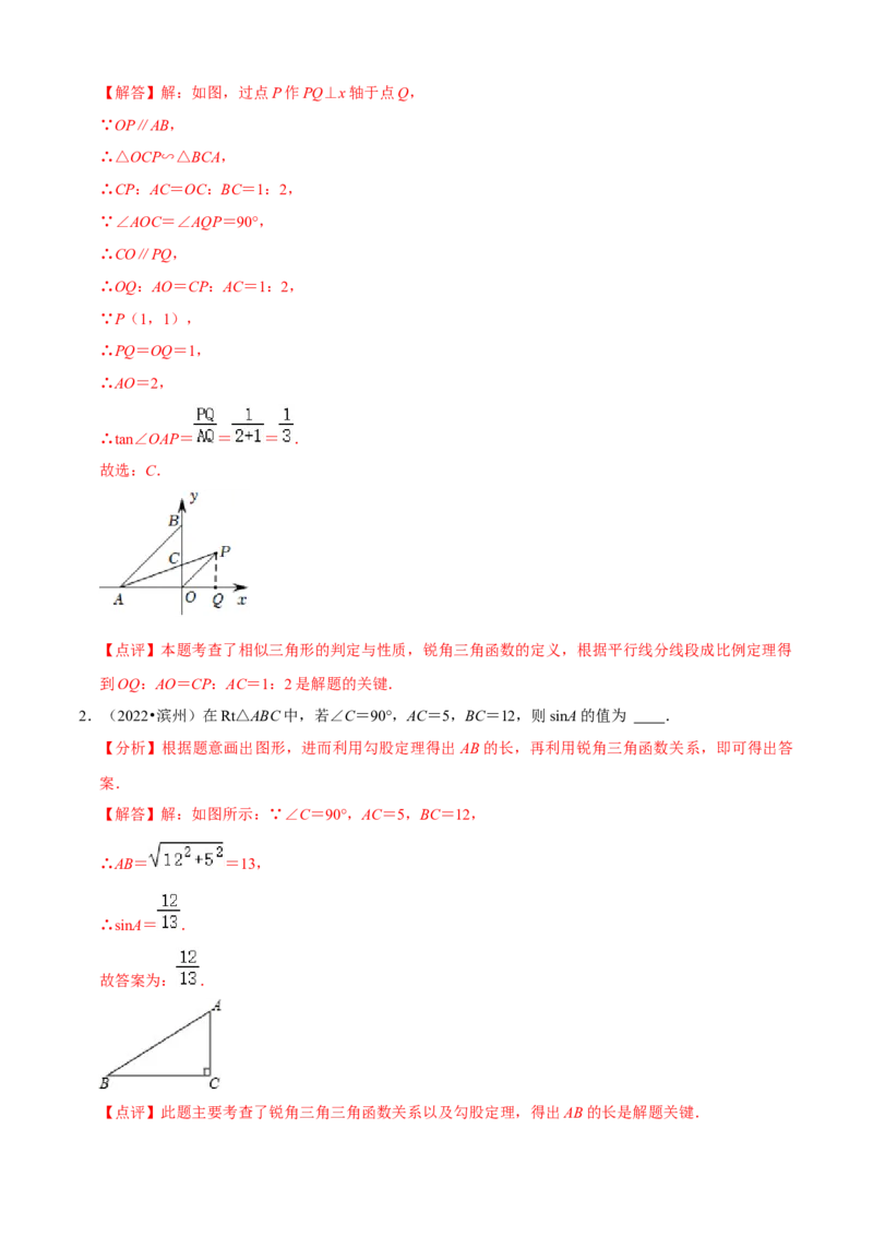 清单08锐角三角函数（8个考点梳理+题型解读+核心素养提升+中考聚焦）（解析版）_初中数学人教版_9上-初中数学人教版_06习题试卷_7期中期末复习专题
