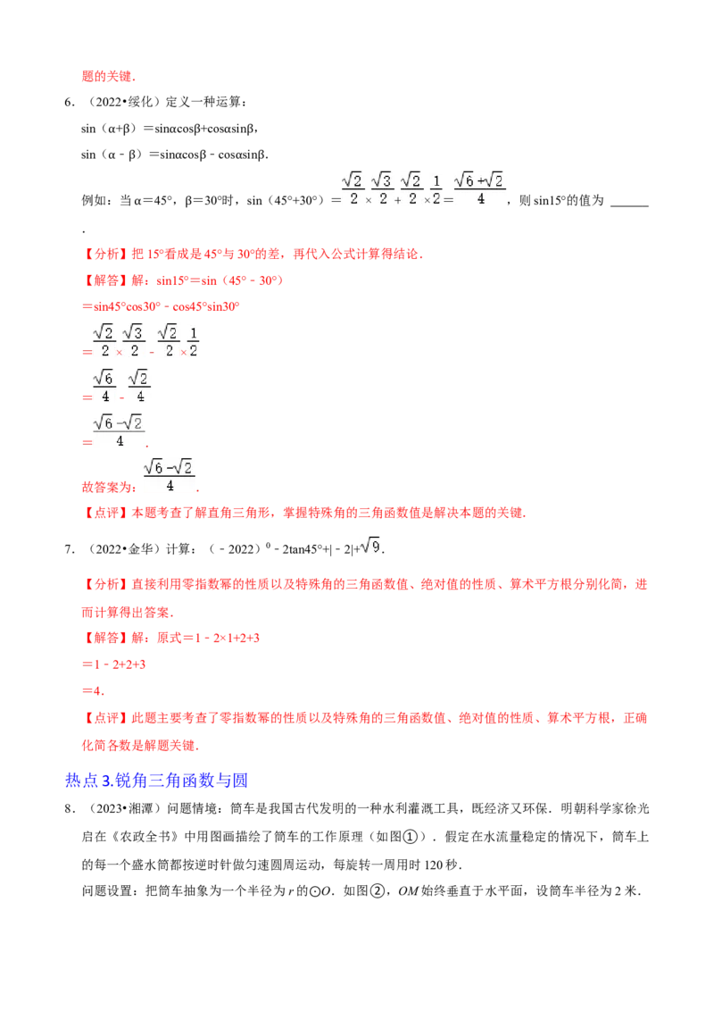 清单08锐角三角函数（8个考点梳理+题型解读+核心素养提升+中考聚焦）（解析版）_初中数学人教版_9上-初中数学人教版_06习题试卷_7期中期末复习专题