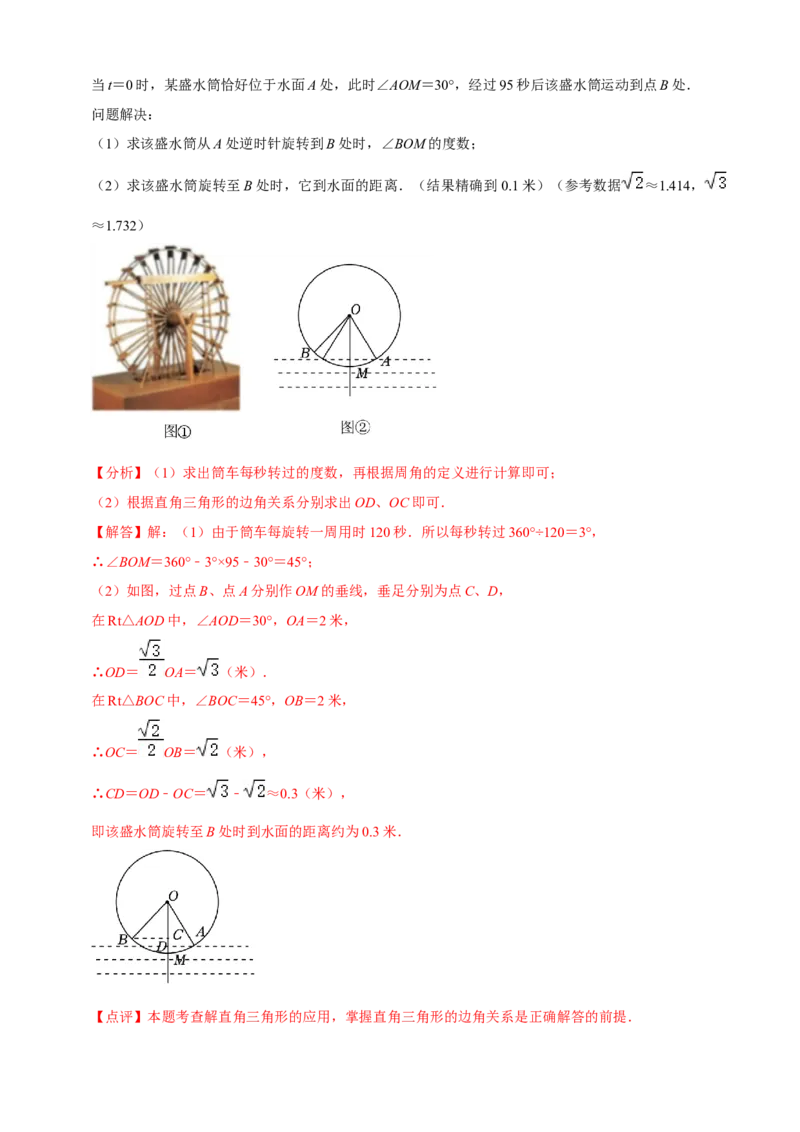 清单08锐角三角函数（8个考点梳理+题型解读+核心素养提升+中考聚焦）（解析版）_初中数学人教版_9上-初中数学人教版_06习题试卷_7期中期末复习专题