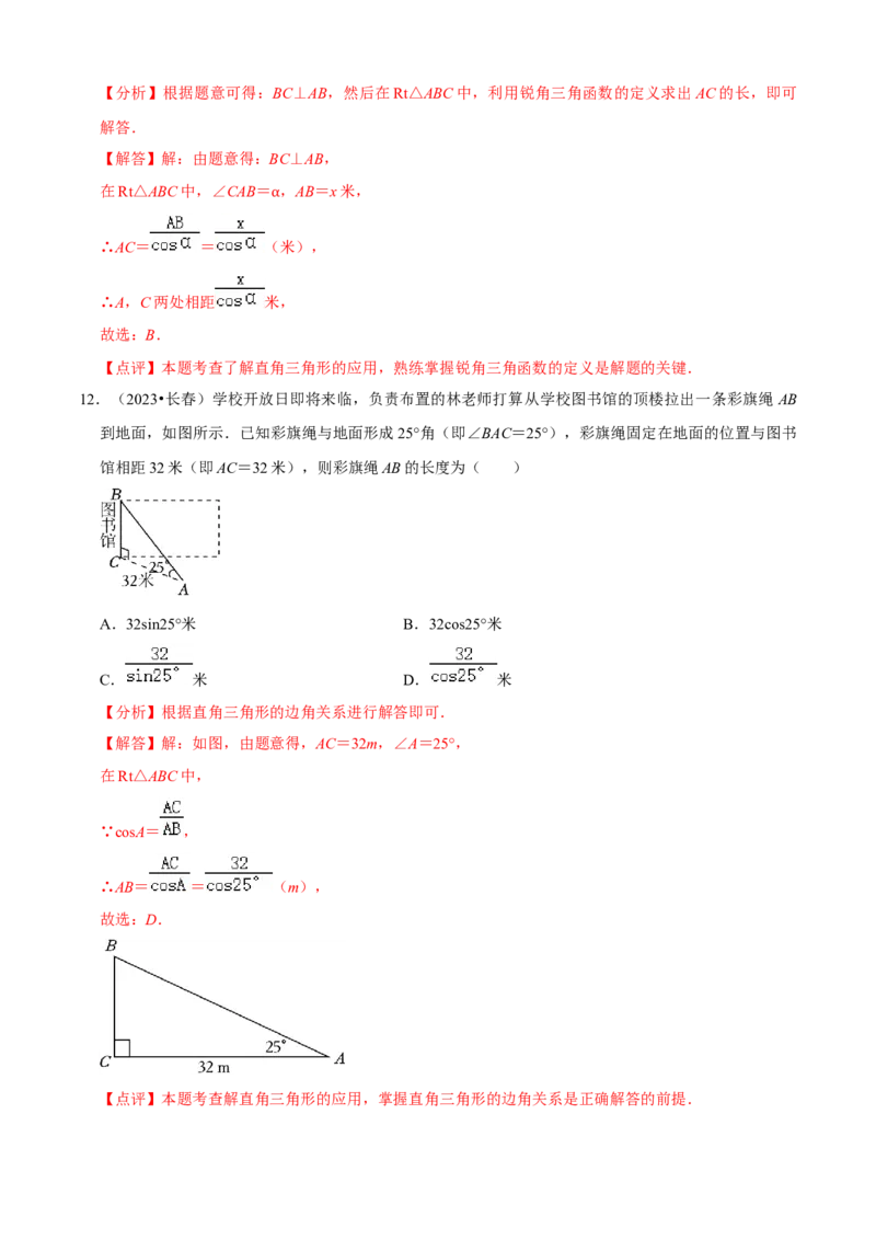 清单08锐角三角函数（8个考点梳理+题型解读+核心素养提升+中考聚焦）（解析版）_初中数学人教版_9上-初中数学人教版_06习题试卷_7期中期末复习专题