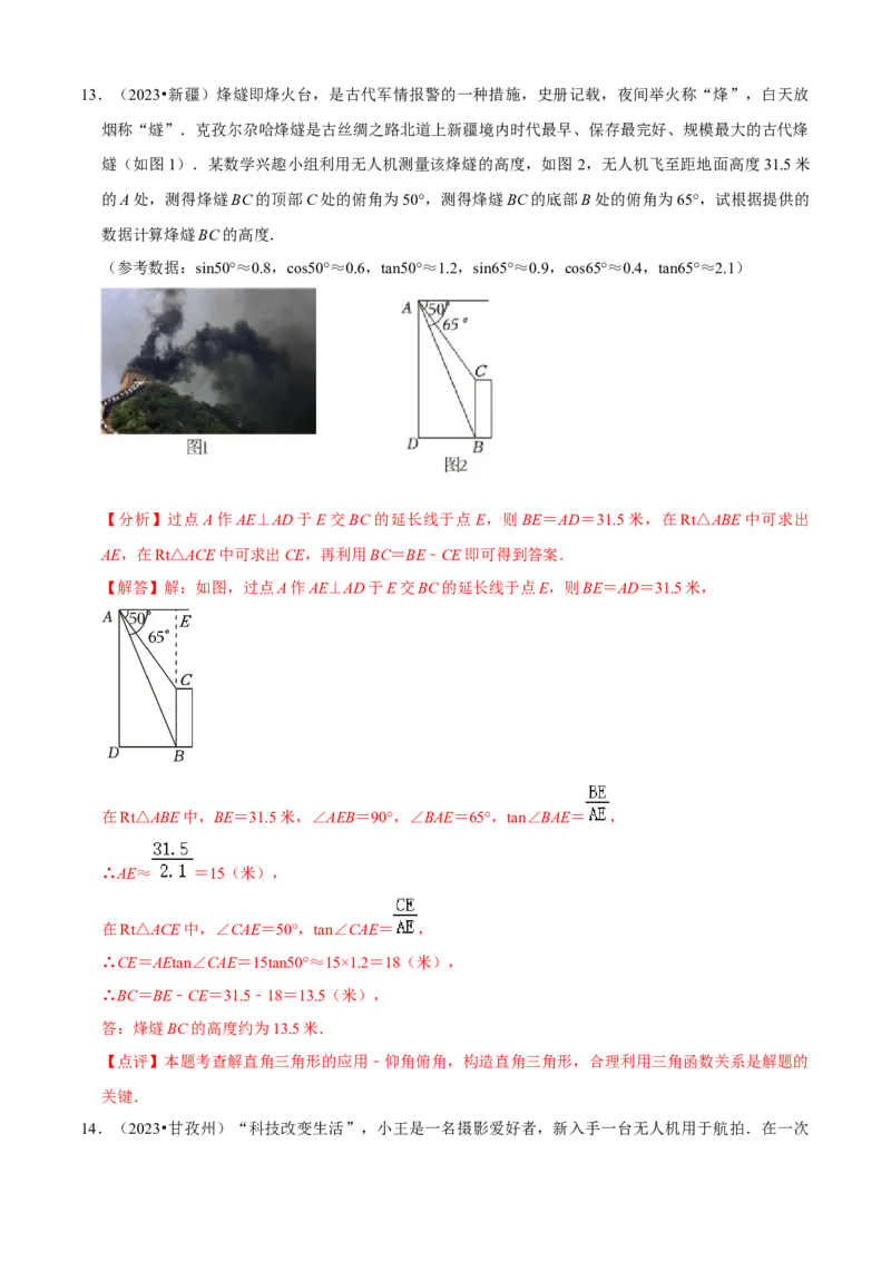 清单08锐角三角函数（8个考点梳理+题型解读+核心素养提升+中考聚焦）（解析版）_初中数学人教版_9上-初中数学人教版_06习题试卷_7期中期末复习专题