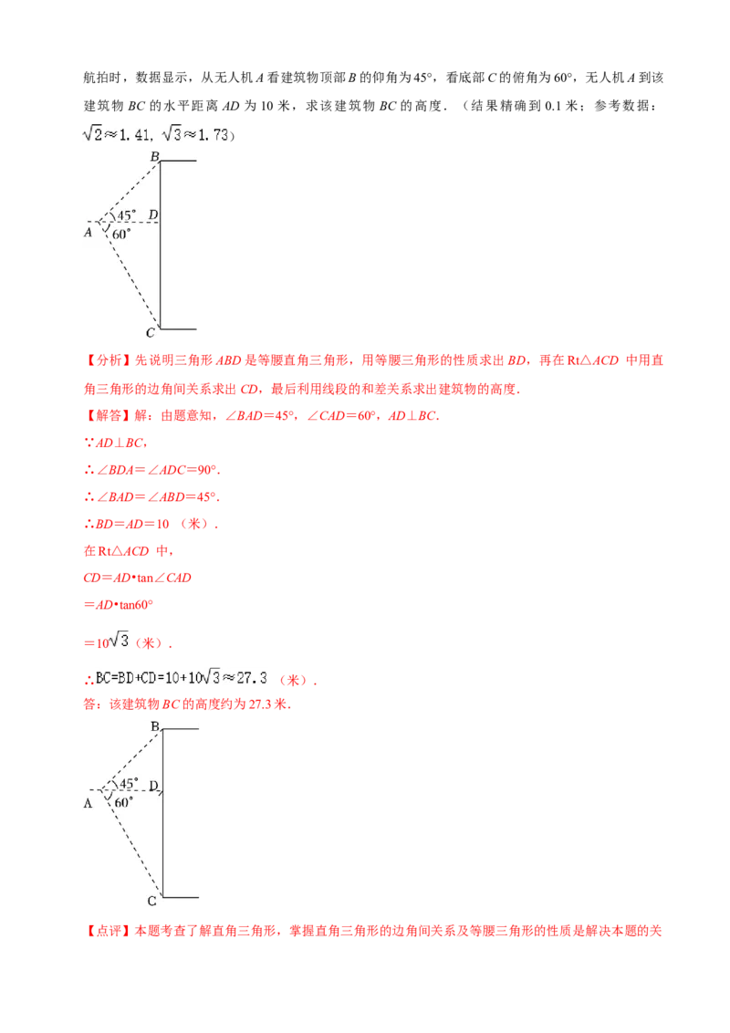 清单08锐角三角函数（8个考点梳理+题型解读+核心素养提升+中考聚焦）（解析版）_初中数学人教版_9上-初中数学人教版_06习题试卷_7期中期末复习专题
