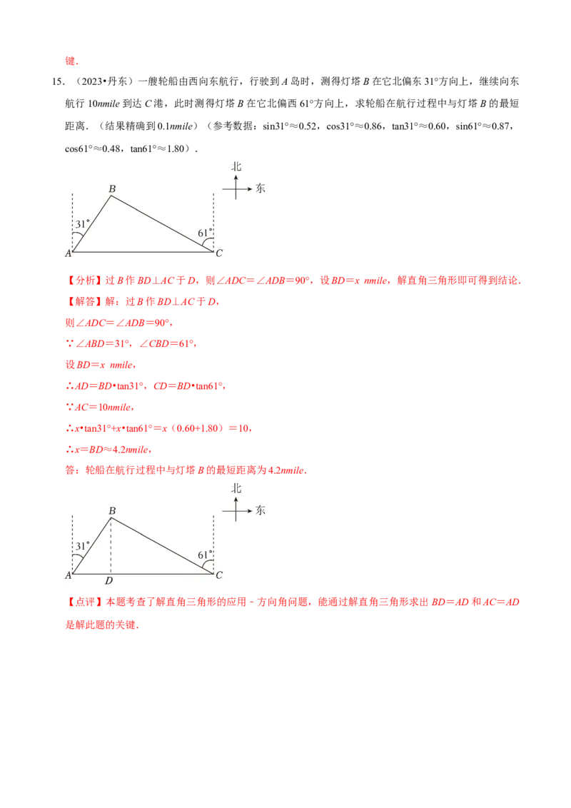 清单08锐角三角函数（8个考点梳理+题型解读+核心素养提升+中考聚焦）（解析版）_初中数学人教版_9上-初中数学人教版_06习题试卷_7期中期末复习专题