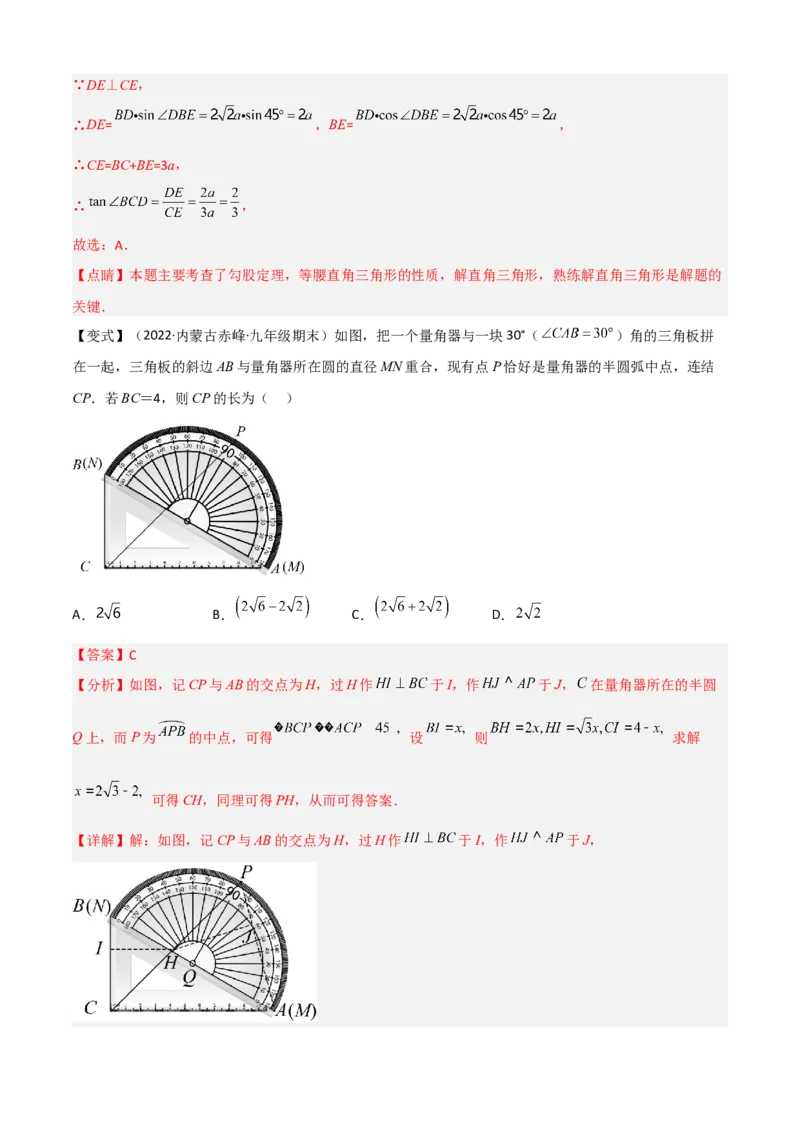 清单08锐角三角函数（8个考点梳理+题型解读+核心素养提升+中考聚焦）（解析版）_初中数学人教版_9上-初中数学人教版_06习题试卷_7期中期末复习专题