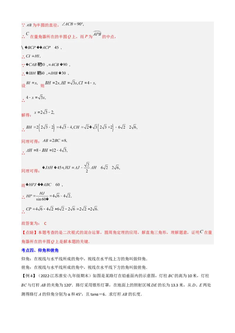 清单08锐角三角函数（8个考点梳理+题型解读+核心素养提升+中考聚焦）（解析版）_初中数学人教版_9上-初中数学人教版_06习题试卷_7期中期末复习专题