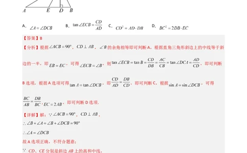 清单08锐角三角函数（8个考点梳理+题型解读+核心素养提升+中考聚焦）（解析版）_初中数学人教版_9上-初中数学人教版_06习题试卷_7期中期末复习专题