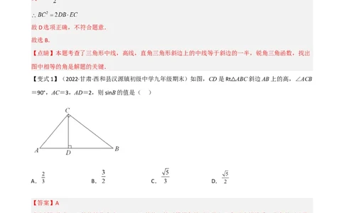 清单08锐角三角函数（8个考点梳理+题型解读+核心素养提升+中考聚焦）（解析版）_初中数学人教版_9上-初中数学人教版_06习题试卷_7期中期末复习专题