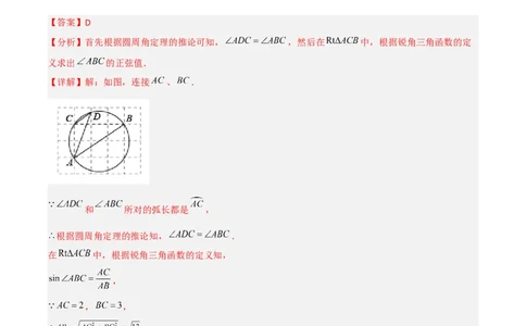 清单08锐角三角函数（8个考点梳理+题型解读+核心素养提升+中考聚焦）（解析版）_初中数学人教版_9上-初中数学人教版_06习题试卷_7期中期末复习专题