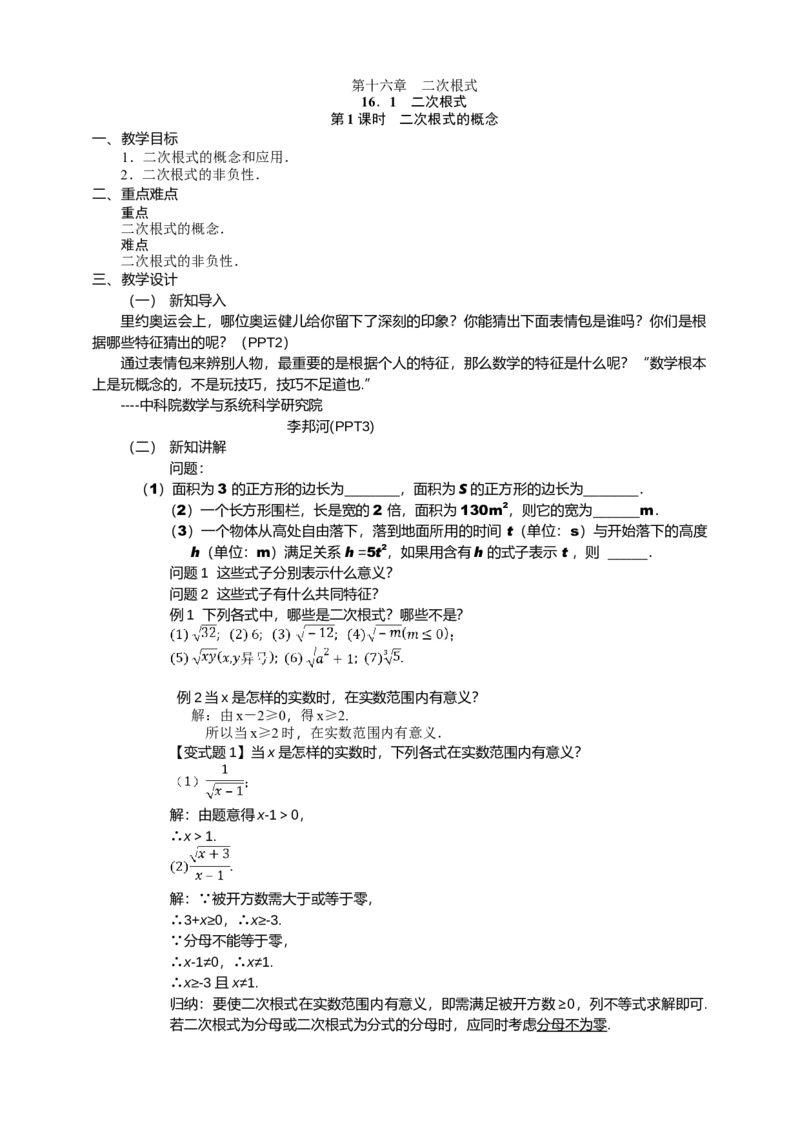 人教版八年级数学下册第十六章16.1第1课时　二次根式的概念_初中数学人教版_八年级数学下册_保存转存之后查看(1)_8下-初中数学人教版（2026春新版持续更新）_旧版-可参考