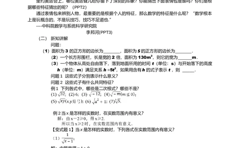 人教版八年级数学下册第十六章16.1第1课时　二次根式的概念_初中数学人教版_八年级数学下册_保存转存之后查看(1)_8下-初中数学人教版（2026春新版持续更新）_旧版-可参考