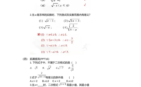人教版八年级数学下册第十六章16.1第1课时　二次根式的概念_初中数学人教版_八年级数学下册_保存转存之后查看(1)_8下-初中数学人教版（2026春新版持续更新）_旧版-可参考