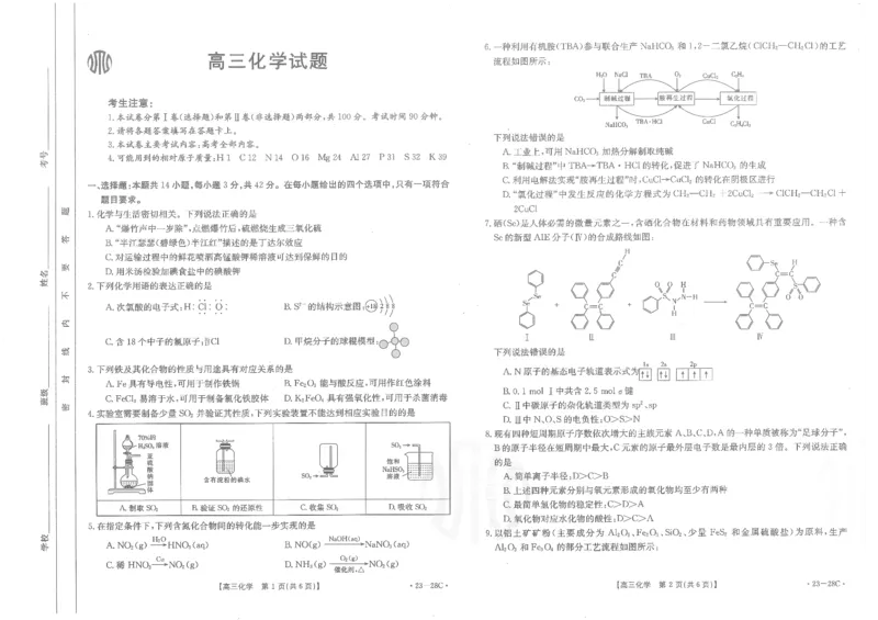 化学试卷_05高考化学_高考模拟题_全国课标版_山西金太阳23届高三9月联考（23-28C）化学含答案
