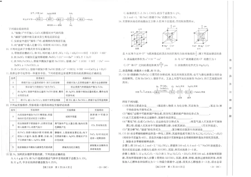 化学试卷_05高考化学_高考模拟题_全国课标版_山西金太阳23届高三9月联考（23-28C）化学含答案