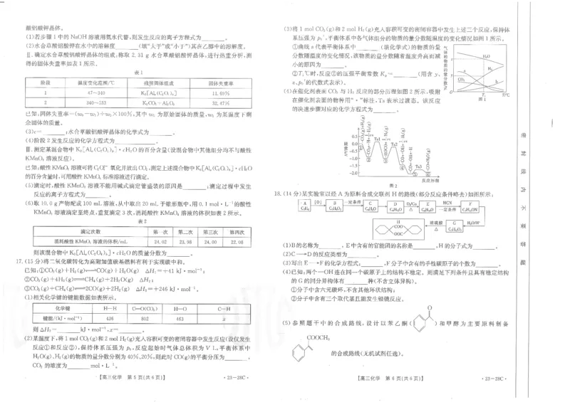 化学试卷_05高考化学_高考模拟题_全国课标版_山西金太阳23届高三9月联考（23-28C）化学含答案